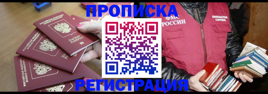 прописка законно в Михайлове