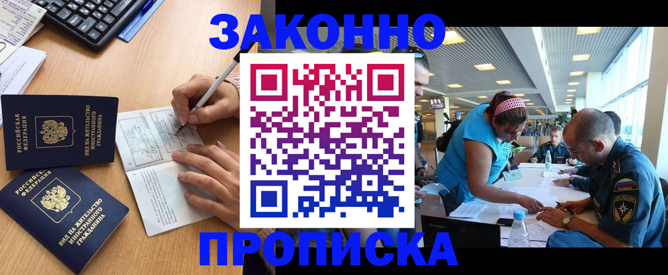купить прописку в Михайлове