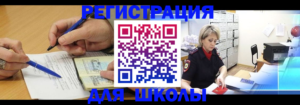 прописка для школы в Михайлове