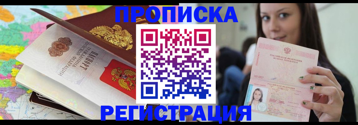 прописка ребенка в Михайлове